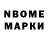 Марки N-bome 1500мкг Jocelyn Mercado